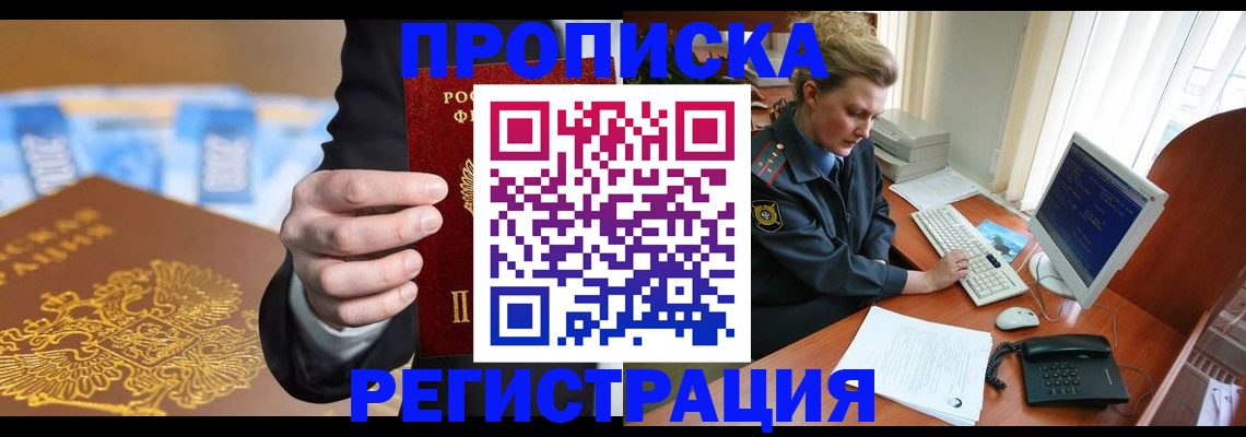 регистрация в Королёве