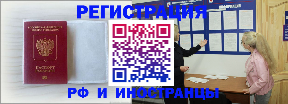 прописка иностранных граждан в Королёве