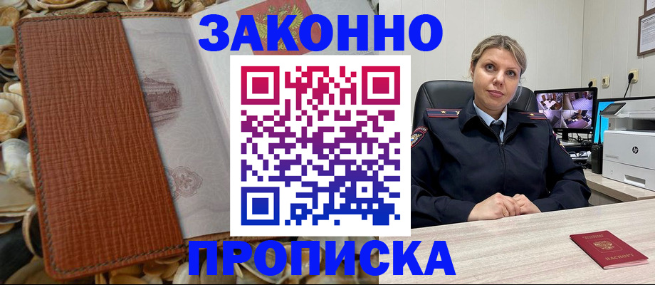 прописка штамп в Королёве