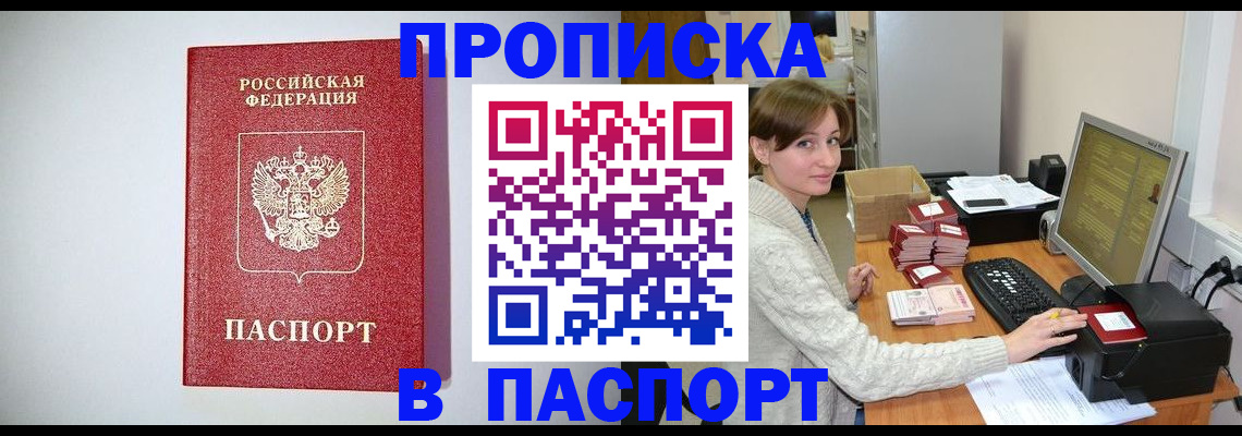 прописка от собственника в Королёве