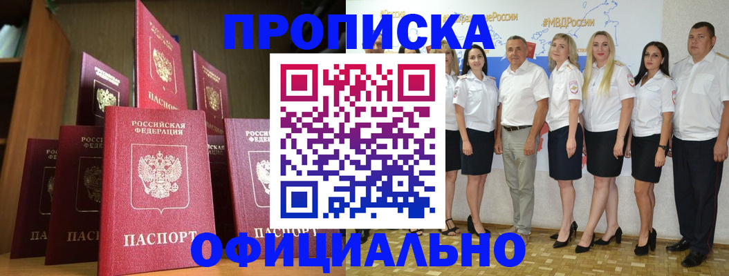 прописка паспорт в Королёве