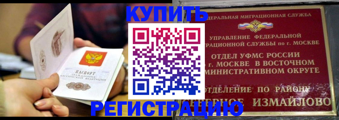 временная регистрация законно в Королёве