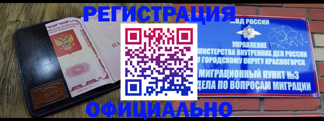 временная регистрация для школы в Королёве