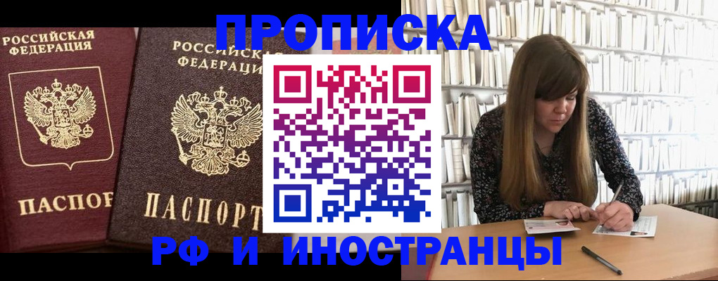 временная регистрация в Королёве